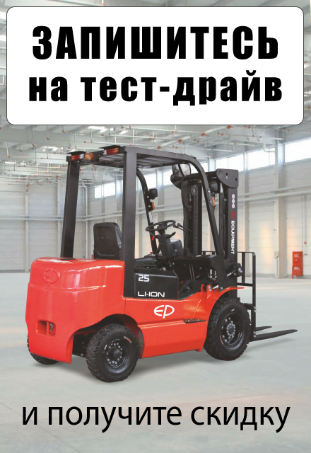 Запишитесь на тест-драйв складской техники на нашем складе в Нальчике